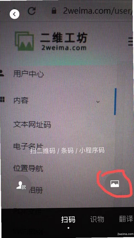 微扫一扫快速扫二维码 相册识别界面