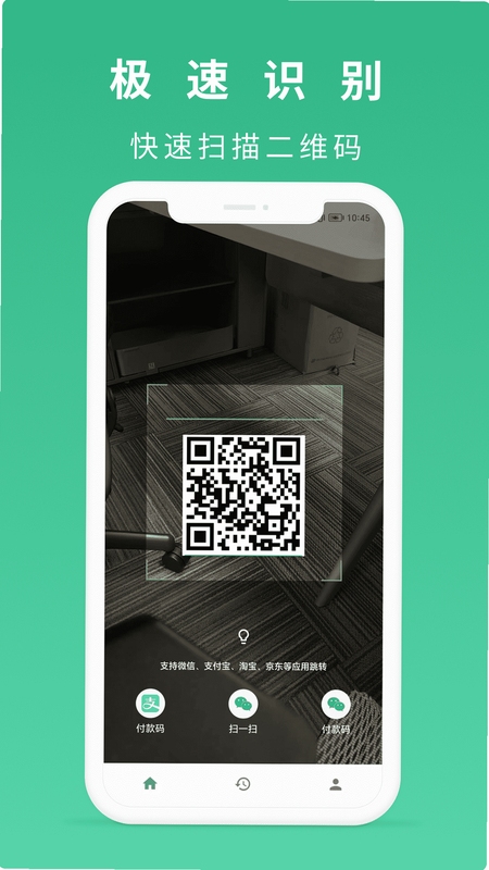 微扫一扫快速扫二维码 使用界面截图