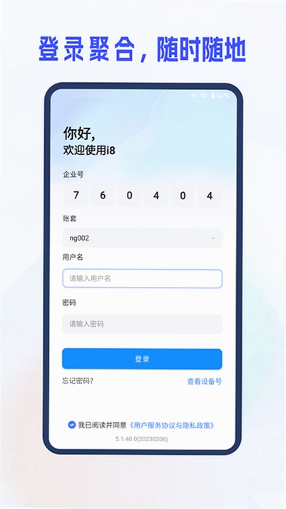 新中大i8手机客户端安装教程
