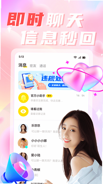 探聊欢遇app下载官方最新版本截图 探聊欢遇app下载官方最新版本截图