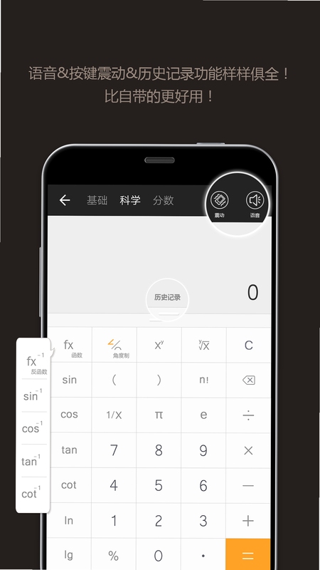 全能计算器助手 免费版 无广告