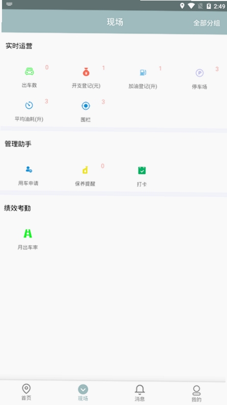 途狐管车车队管理界面