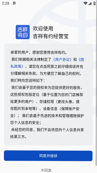 吉祥有约平台功能说明