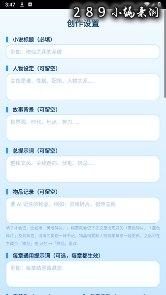 ds小说生成器重制版app下载最新版本截图 ds小说生成器重制版app下载最新版本截图