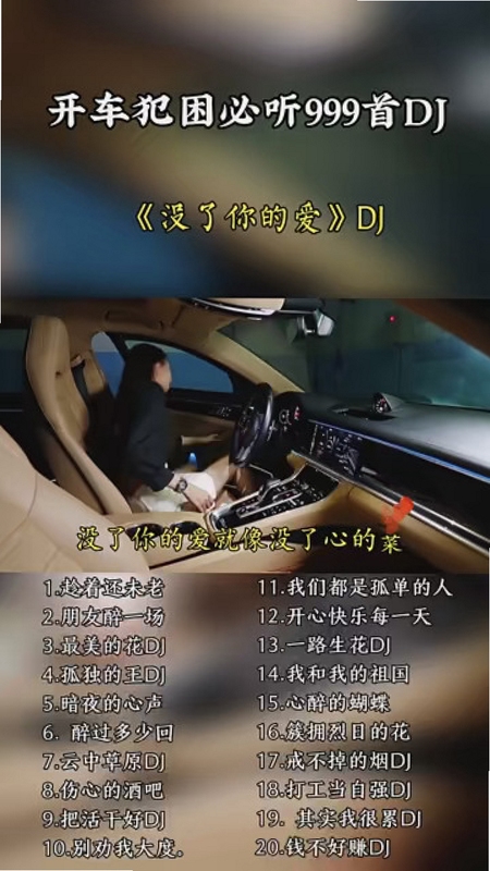 汽车音乐歌曲播放大全歌单推荐