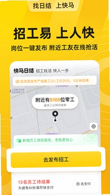日结找零工安装教程