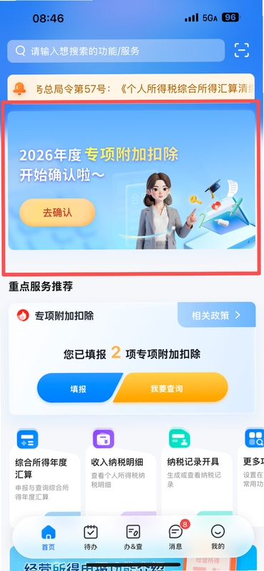 2026个人专项汇算 专项扣除标准表