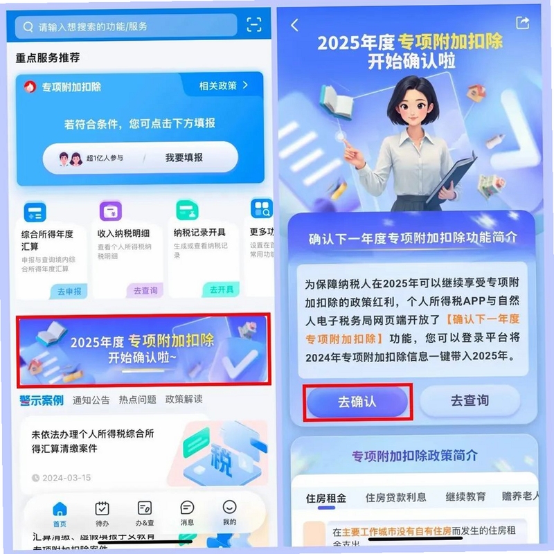2026个税专项扣除怎么填 步骤图