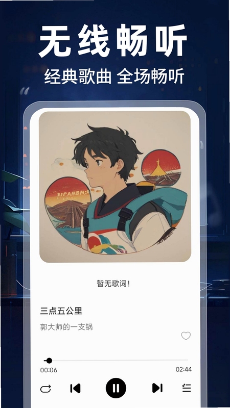 汽车音乐听歌全免 免费听歌 车机版下载