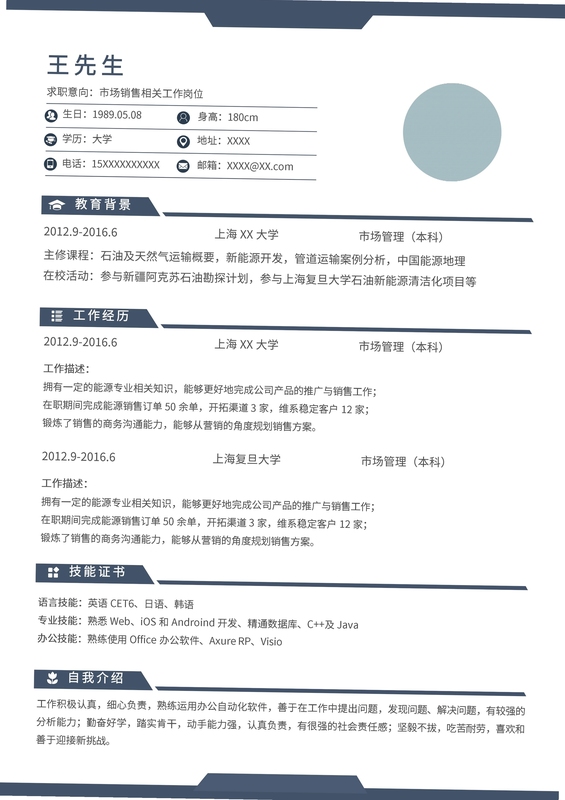 职友简历制作 模板预览