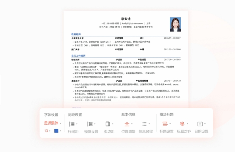 职友简历制作 使用教程