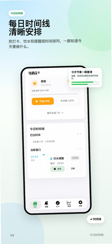 轻果健康作息打卡界面