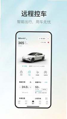 东风奕派APP功能界面截图