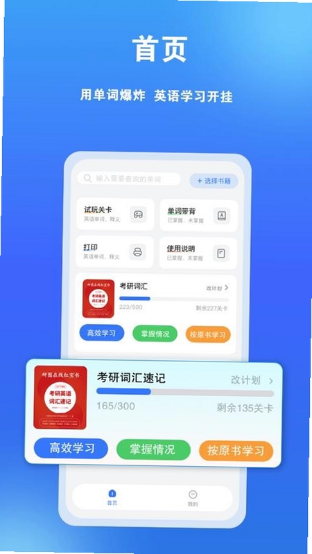 单词爆炸APP安装教程