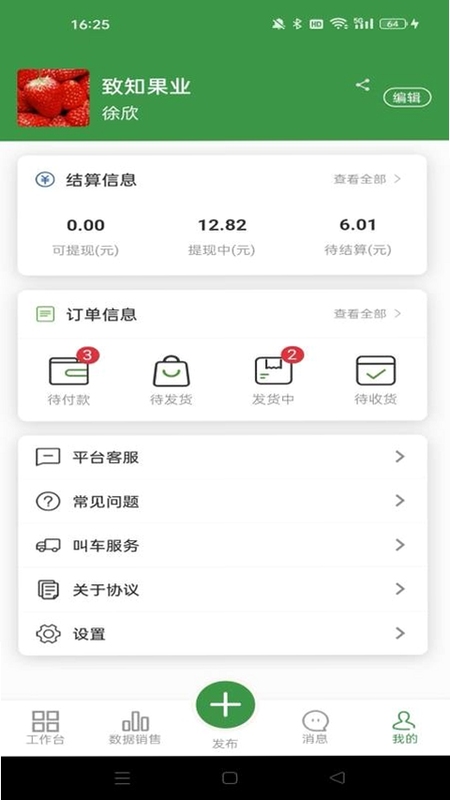 鲜卖家订单管理界面
