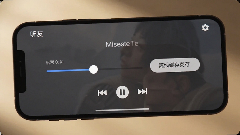 听友说播放器界面展示倍速调节滑块与离线缓存按钮,手机横屏播放页特写,柔和光影背景,界面元素清晰,含软件名称标识