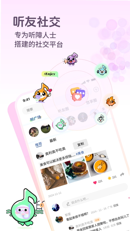 听友说安装使用教程