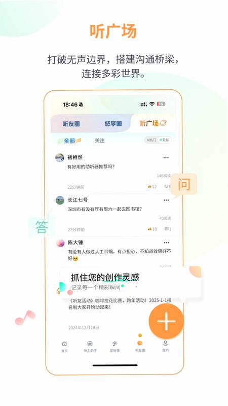 听友说官方下载安装包