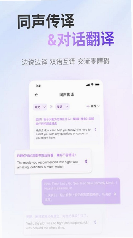 ViiTor实时翻译app下载2026最新版本界面展示
