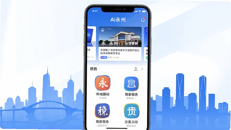 永州本地生活服务平台手机界面展示,画面中央是Ai永州应用首页,上方为本地资讯卡片列表,下方为商家服务入口图标,背景为永州城市天际线剪影,蓝白配色,简洁商务风格,高清细节