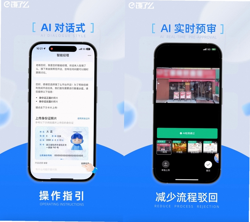Ai永州商家端 入驻流程