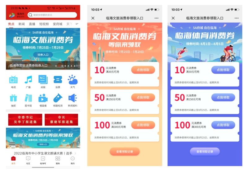 爱安陆 消费券 界面