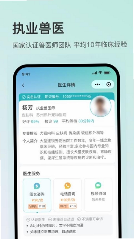 好宠医 安装教程