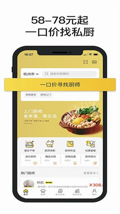 一席御厨app官方下载