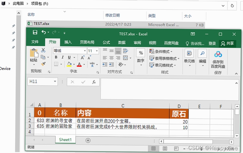 自动脚本大师读取Excel