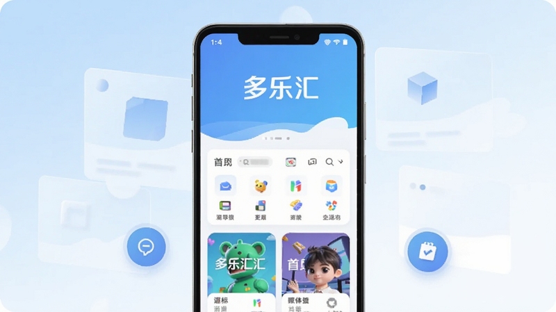 整体画面以一部竖屏安卓手机为视觉中心,屏幕内展示多乐汇软件清爽的首页功能布局,背景区域为浅蓝渐变到白色的柔和过渡,手机两侧点缀半透明的几何卡片与圆形图标,整体风格干净现代,适合下载站配图