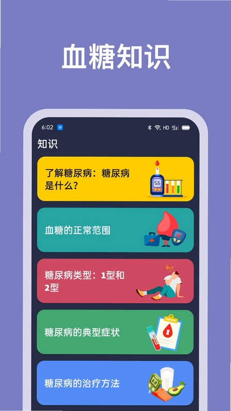 血糖记录助手 界面功能展示图