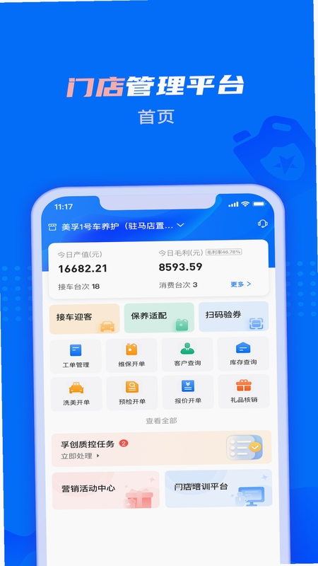 孚创智店安装使用教程