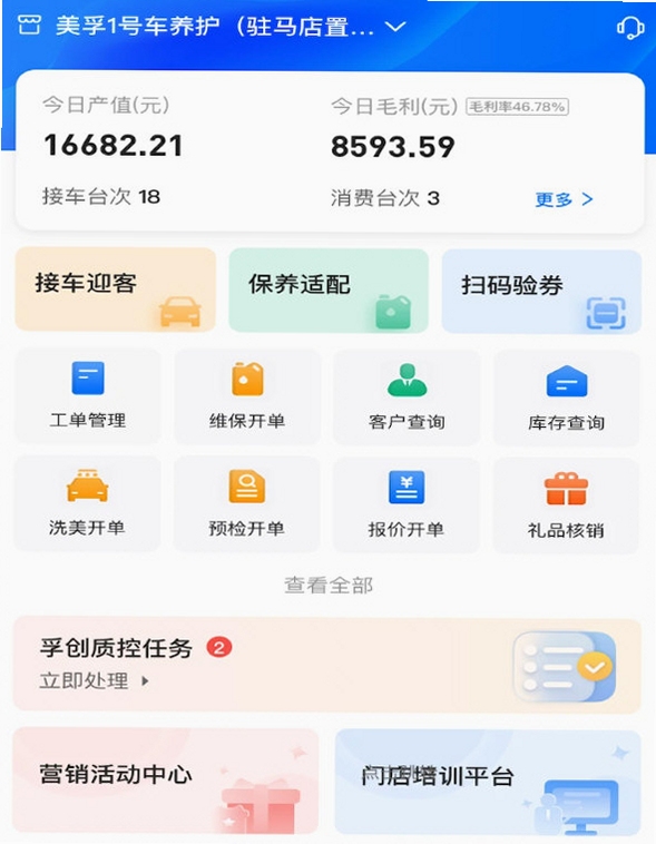 孚创智店功能操作截图