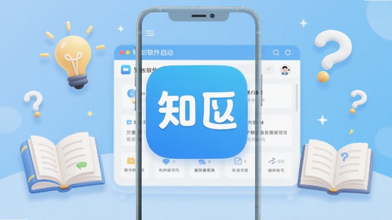 知逗软件启动界面展示,画面中央是知逗应用图标与清爽的答题主界面,背景为浅蓝色渐变的知识问答场景,包含书本、灯泡、问号等元素,整体风格简洁明快,适配手机竖屏展示