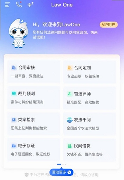 LawOne 法规检索界面