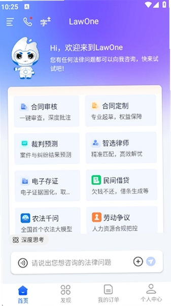 LawOne 安卓安装教程
