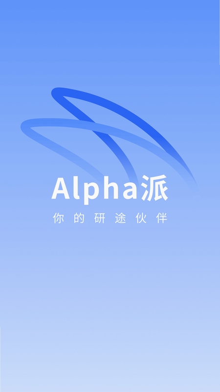 Alpha派 安装 教程 截图