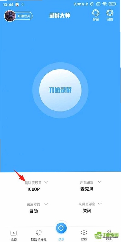 屏幕录制大师app免费下载安装2025最新版 界面展示
