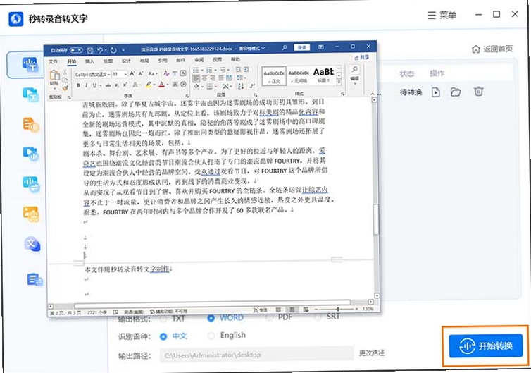 录音转文字操作步骤