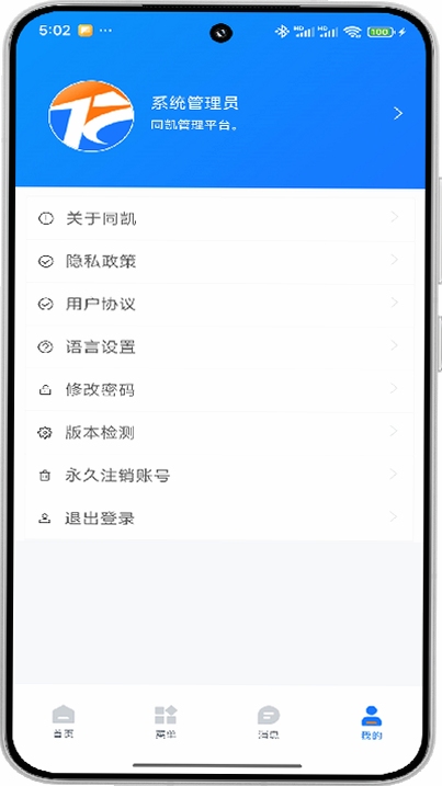 同凯管理 功能界面