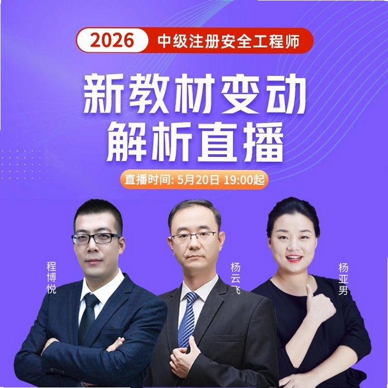 2026��ע�ᰲȫ����ʦ����Ƽ��Ա�