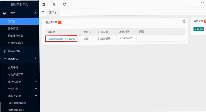 嘉宝莉 SRM 采购订单界面