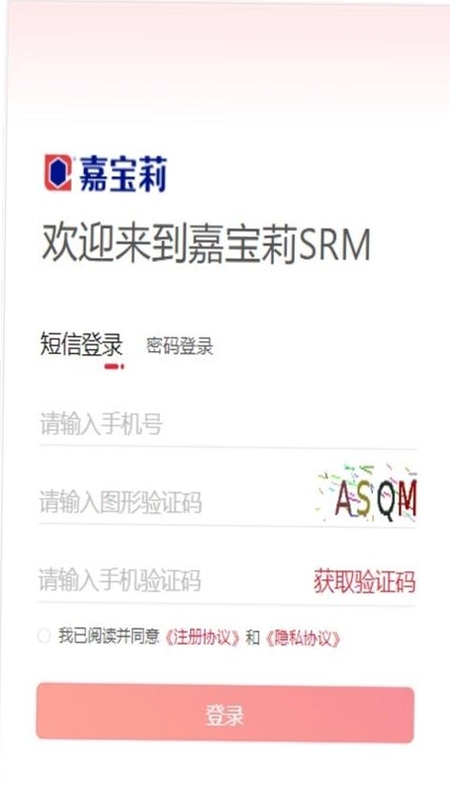 嘉宝莉 SRM 质检协同界面