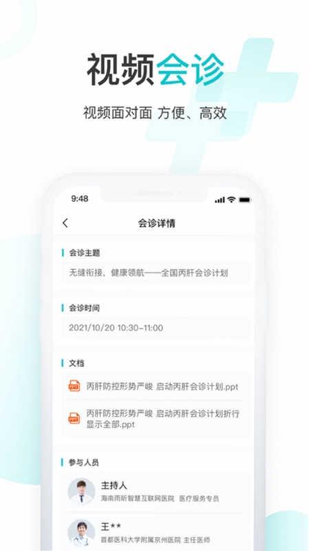 雨欣智慧 互联网医院问诊界面