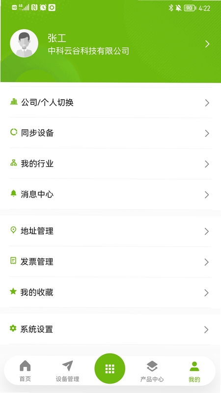 中充服管家安装使用教程