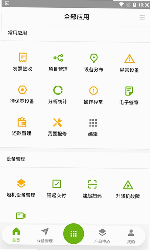 中充服管家下载安装页面