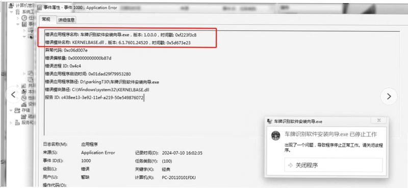 荔壳AI 安装闪退 解决办法
