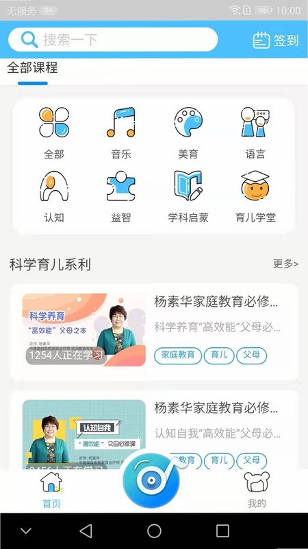 熊孩子守护孩子端安装设置教程