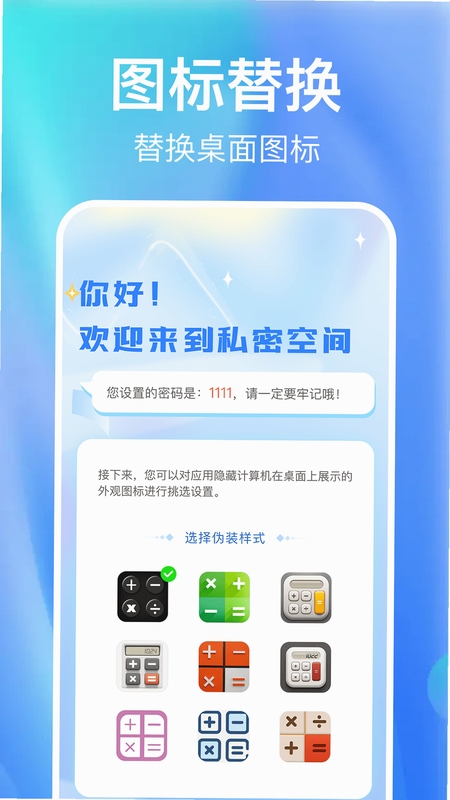 免费手游隐藏计算器 隐藏应用界面