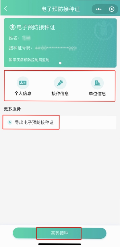 港苗通接种记录查询界面